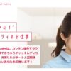BBチャット チャットレディ