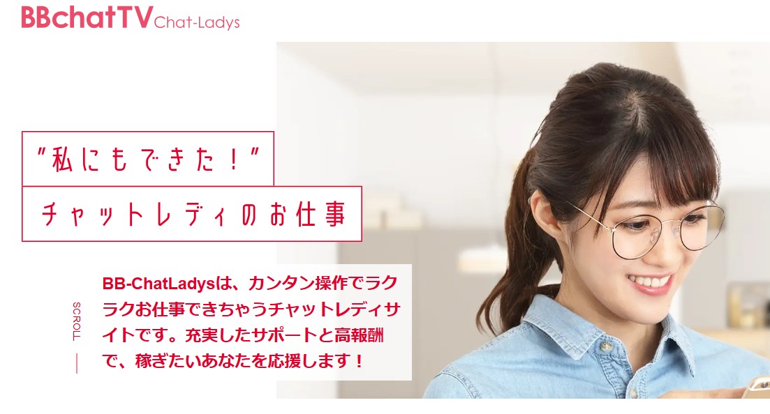 BBチャット チャットレディ