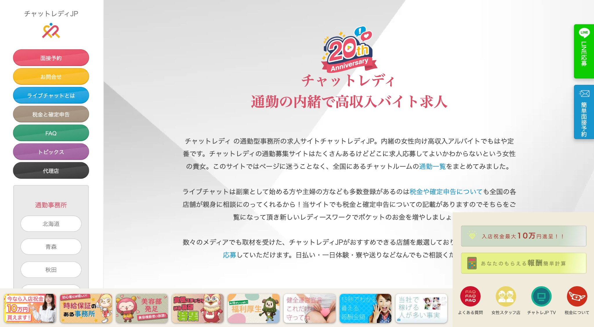 チャットレディJP