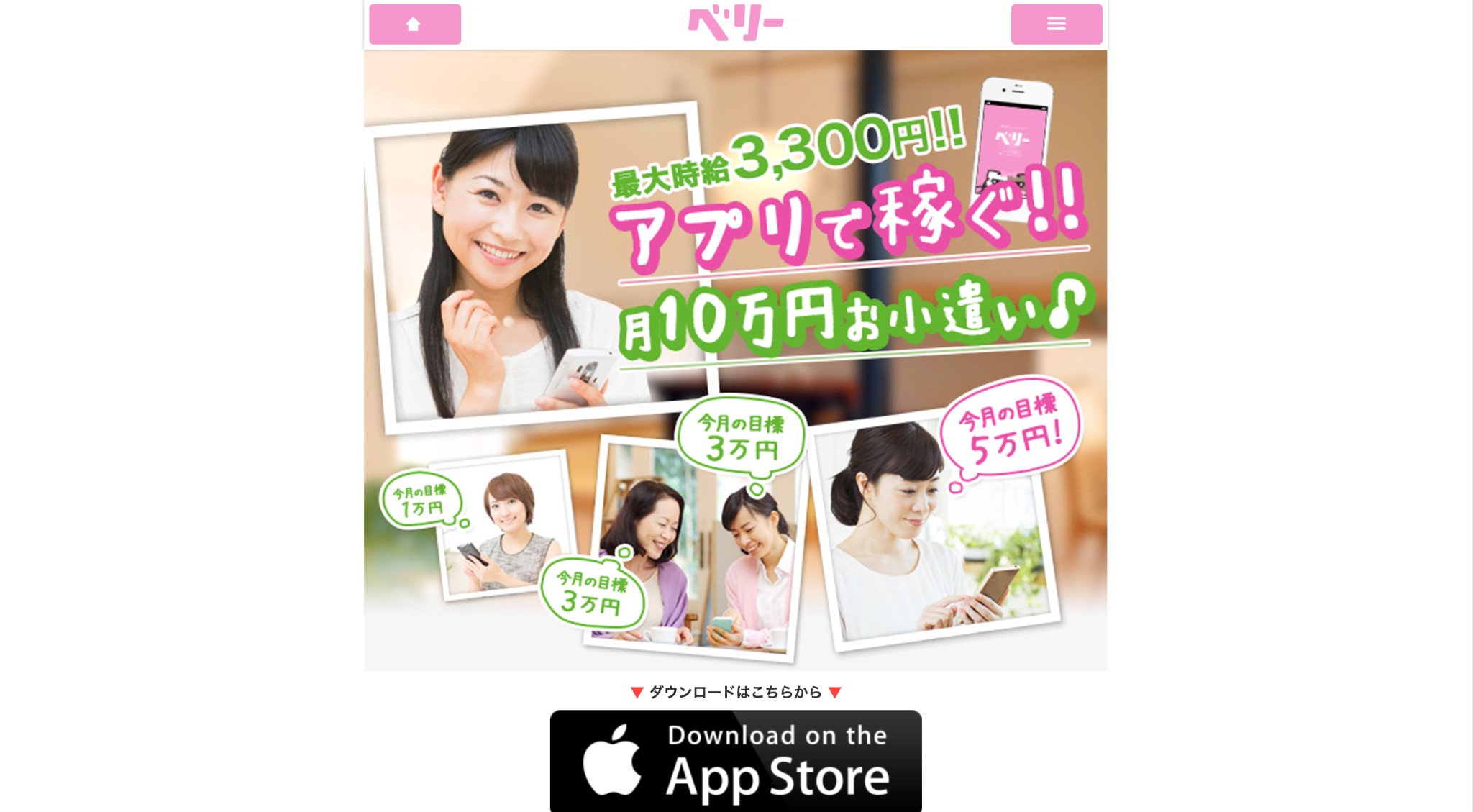 アプリ「ベリー」
