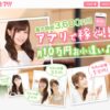 アプリ「モア」