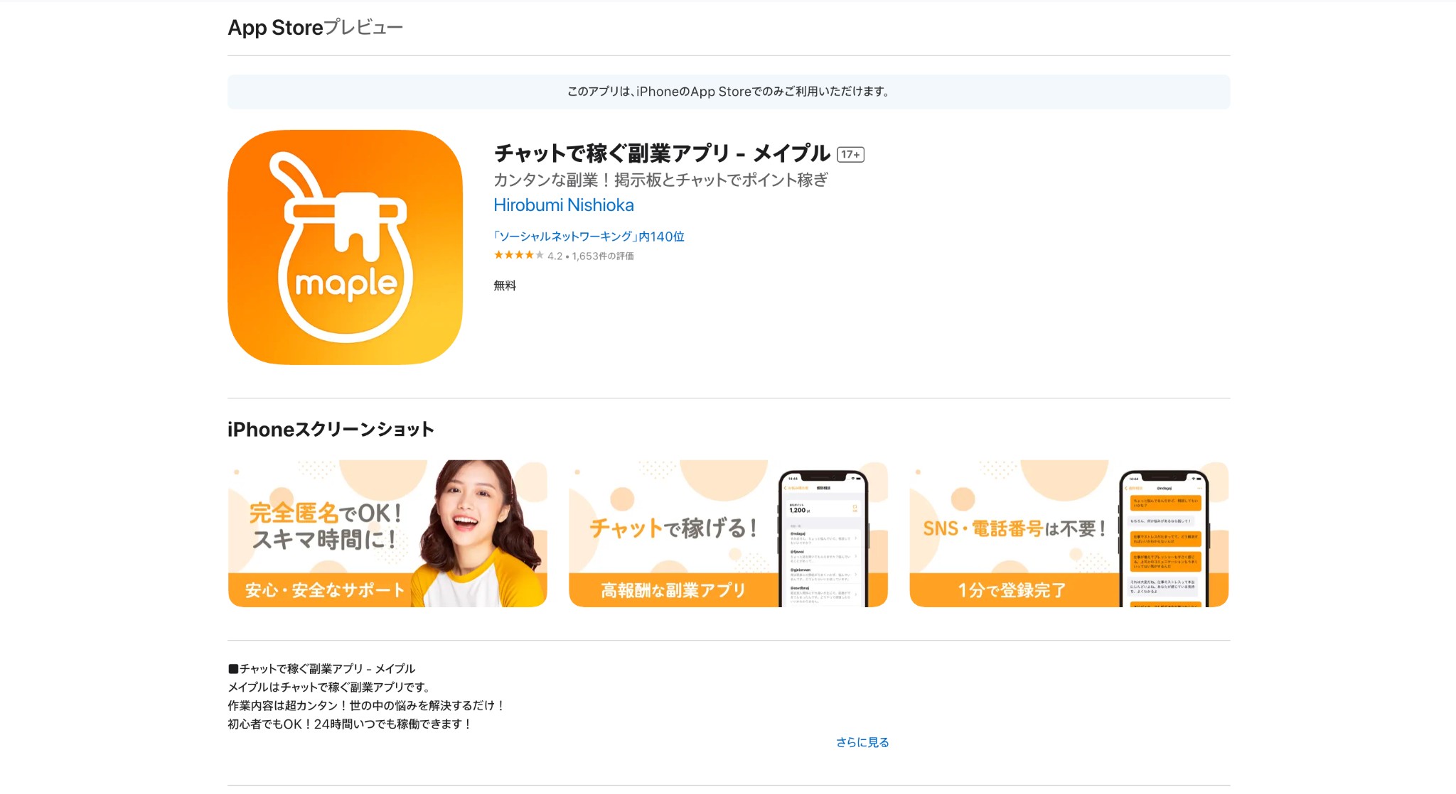副業アプリ メイプル