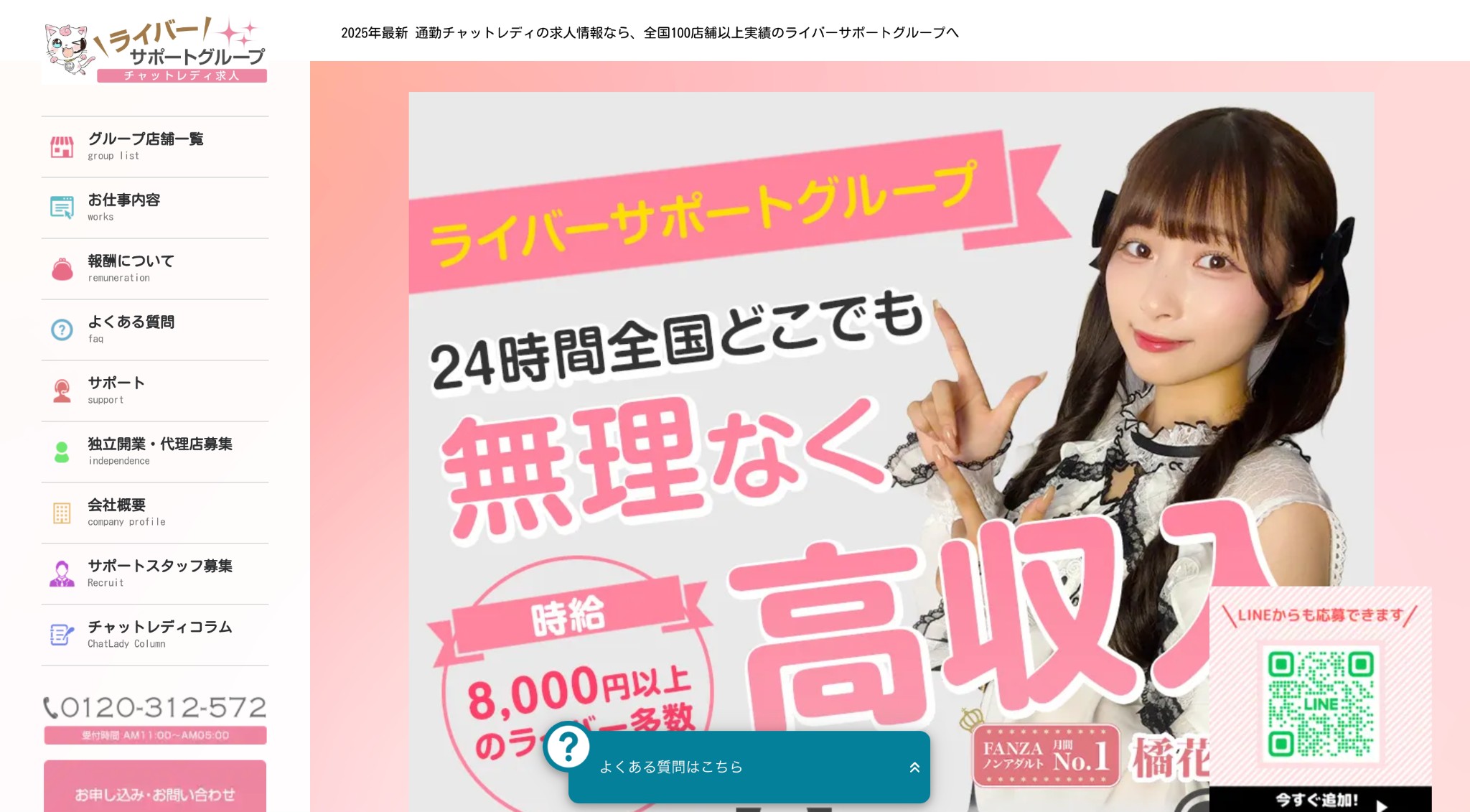 ライバーサポートグループ